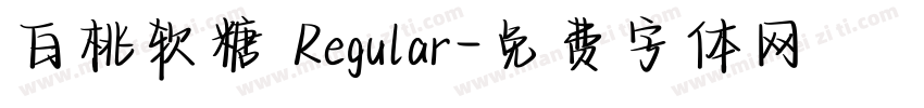 白桃软糖 Regular字体转换